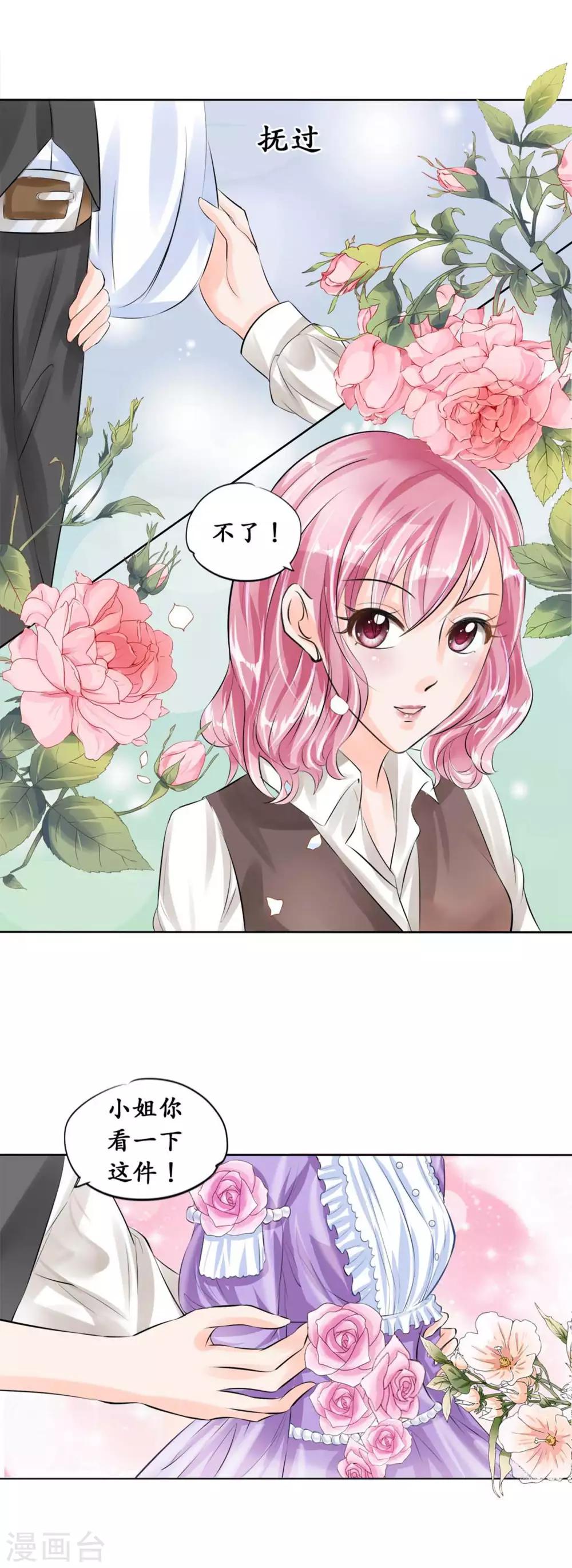 🍶赤色爱恋 第44话 第14页