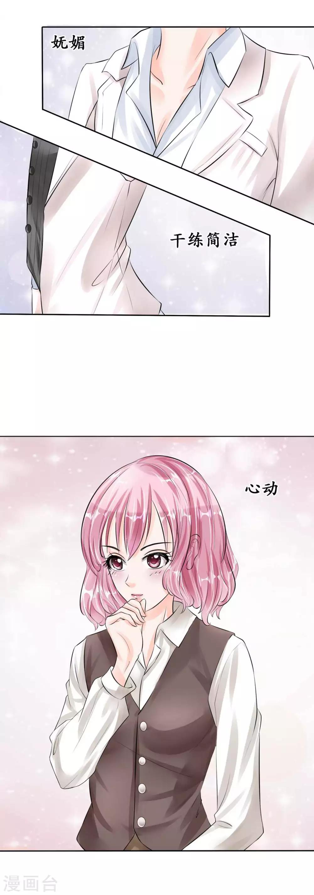 🍶赤色爱恋 第44话 第18页
