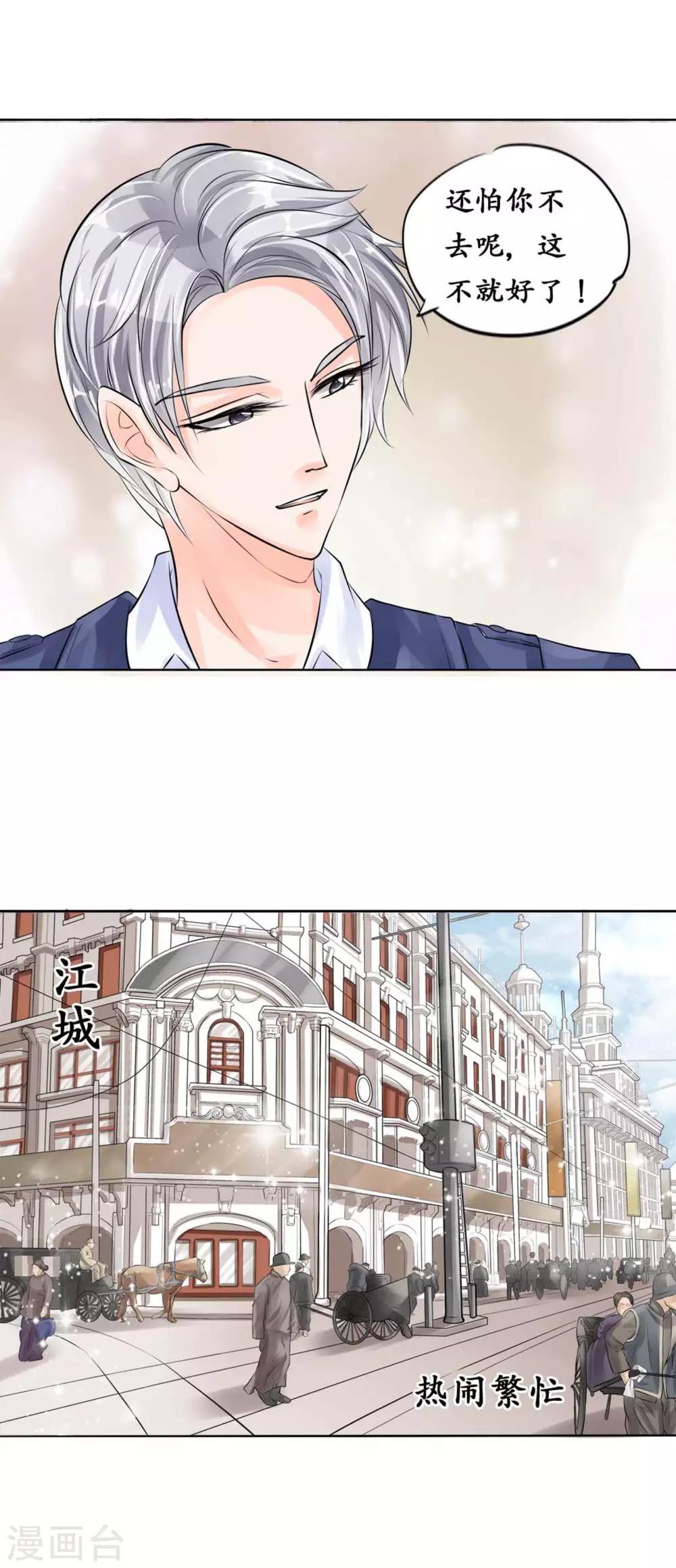 🍶赤色爱恋 第44话 第5页