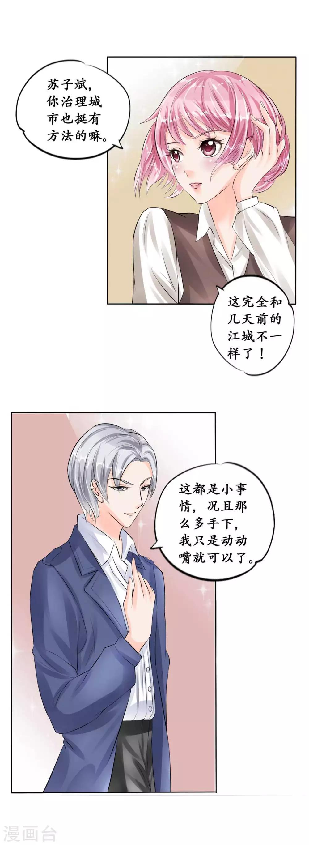 🍶赤色爱恋 第44话 第6页