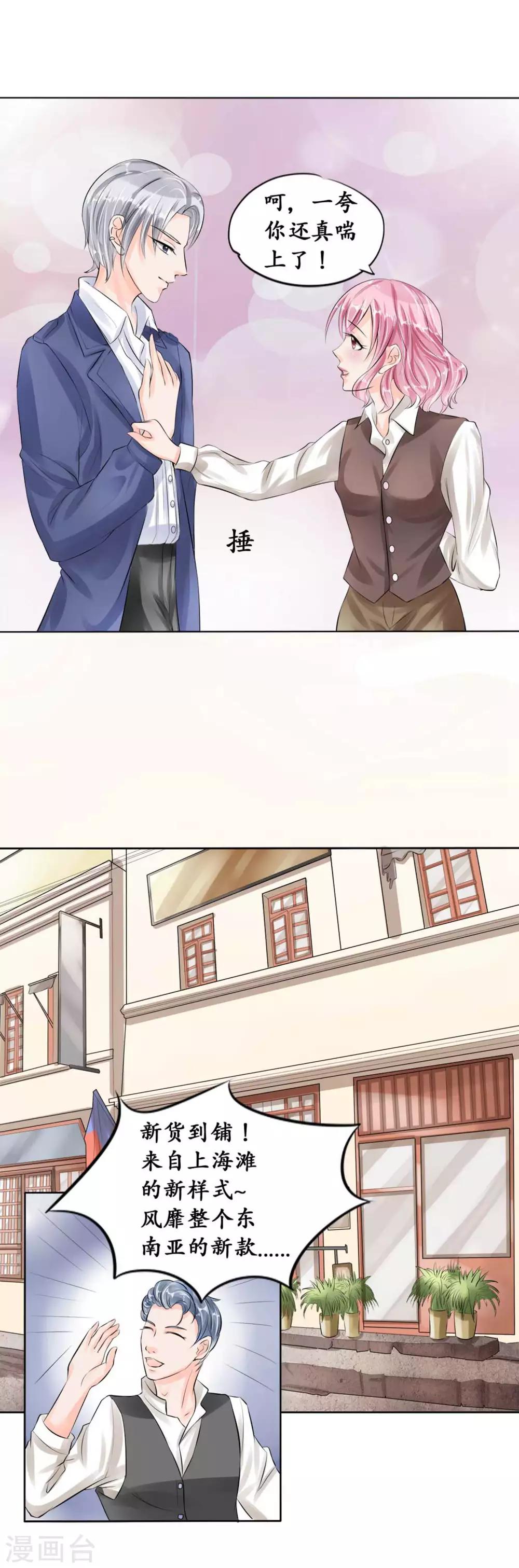 🍶赤色爱恋 第44话 第7页