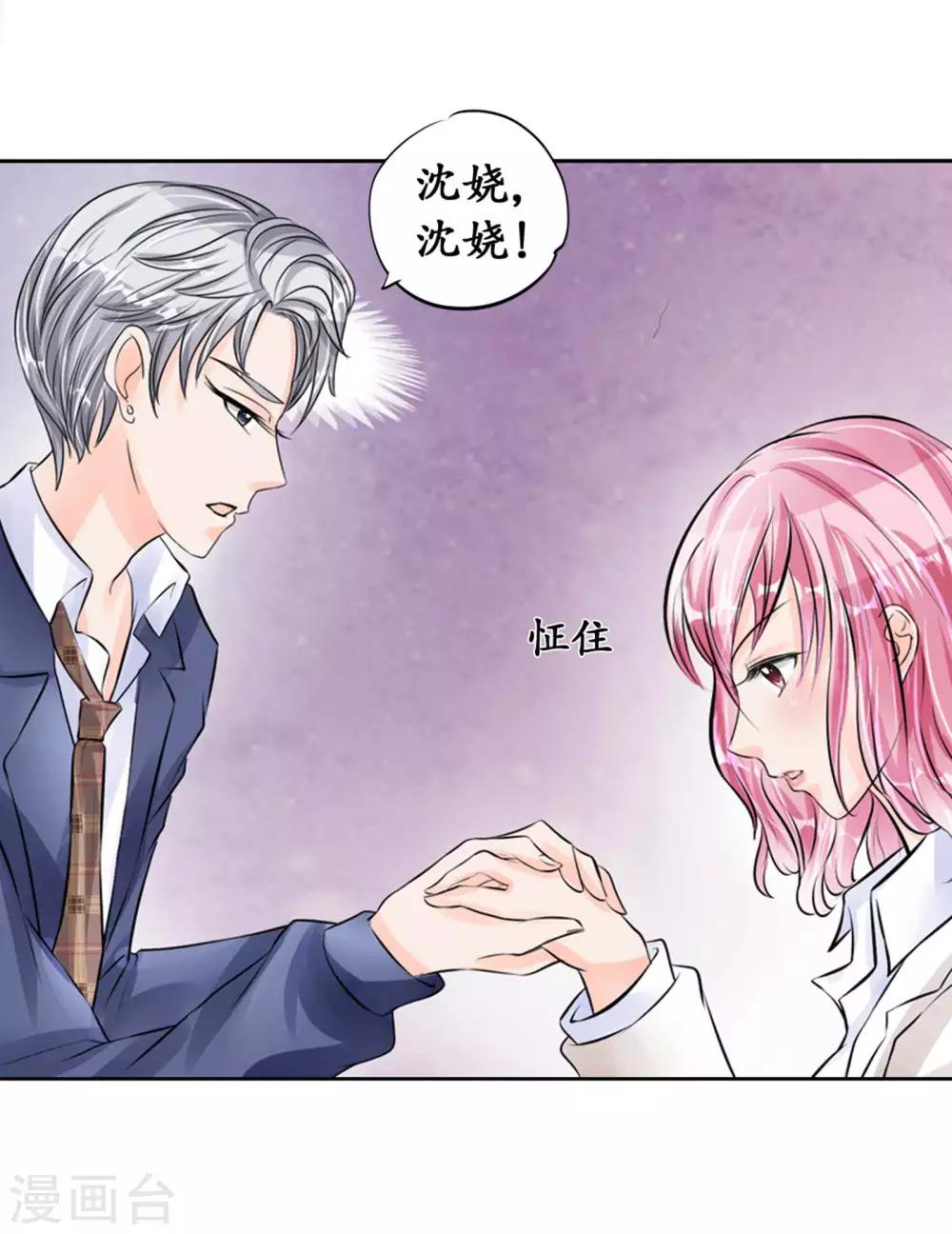🍶赤色爱恋 第46话 第11页