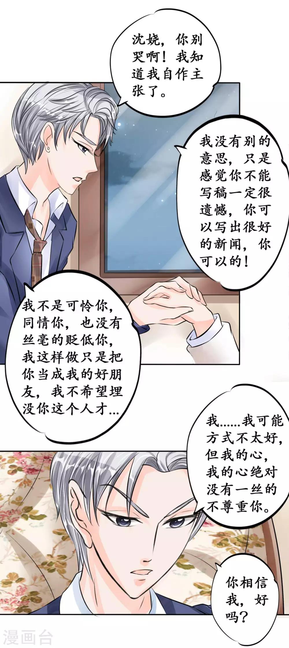 🍶赤色爱恋 第46话 第13页