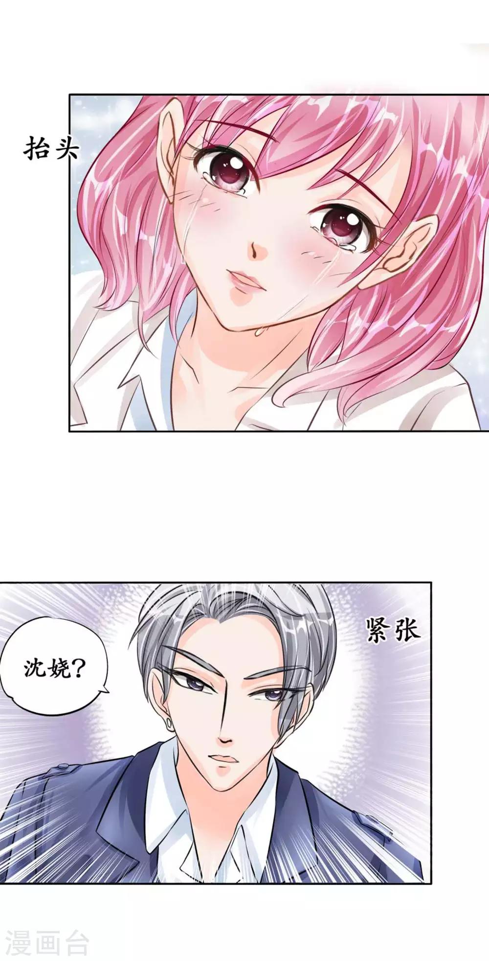 🍶赤色爱恋 第46话 第14页