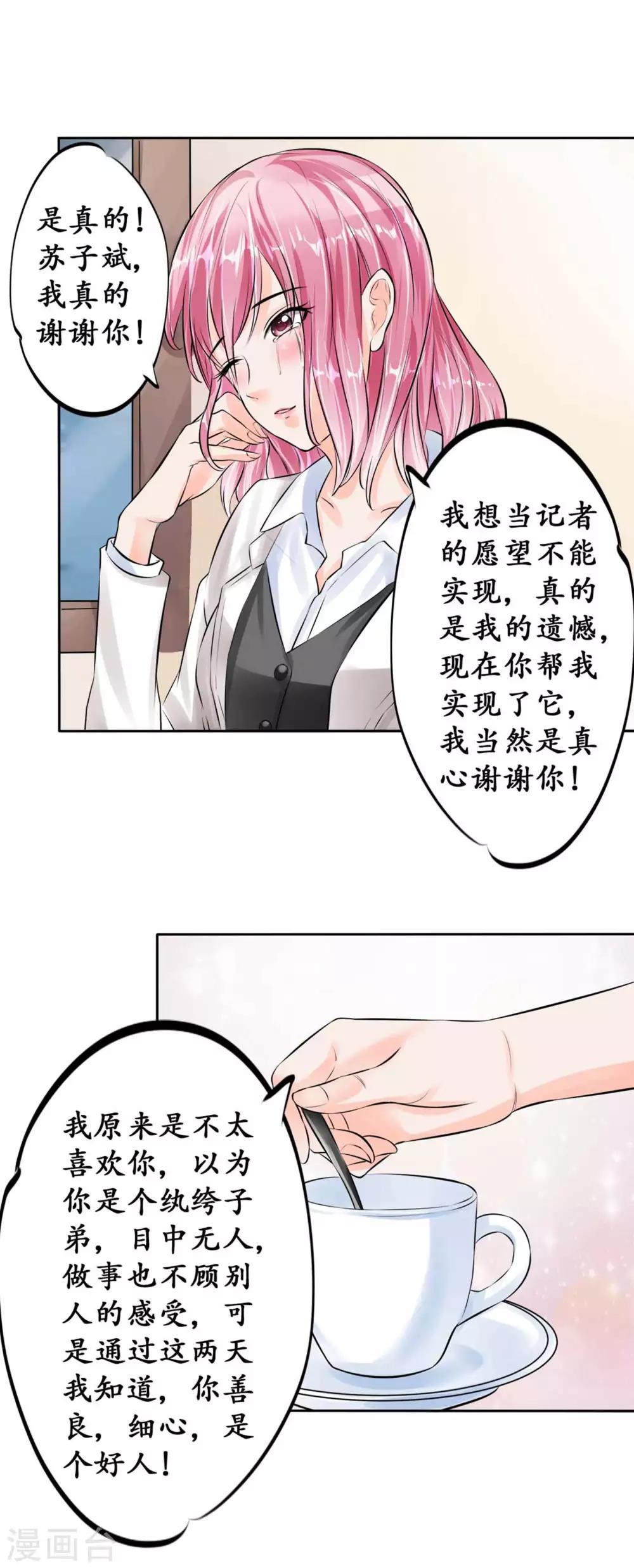 🍶赤色爱恋 第46话 第16页