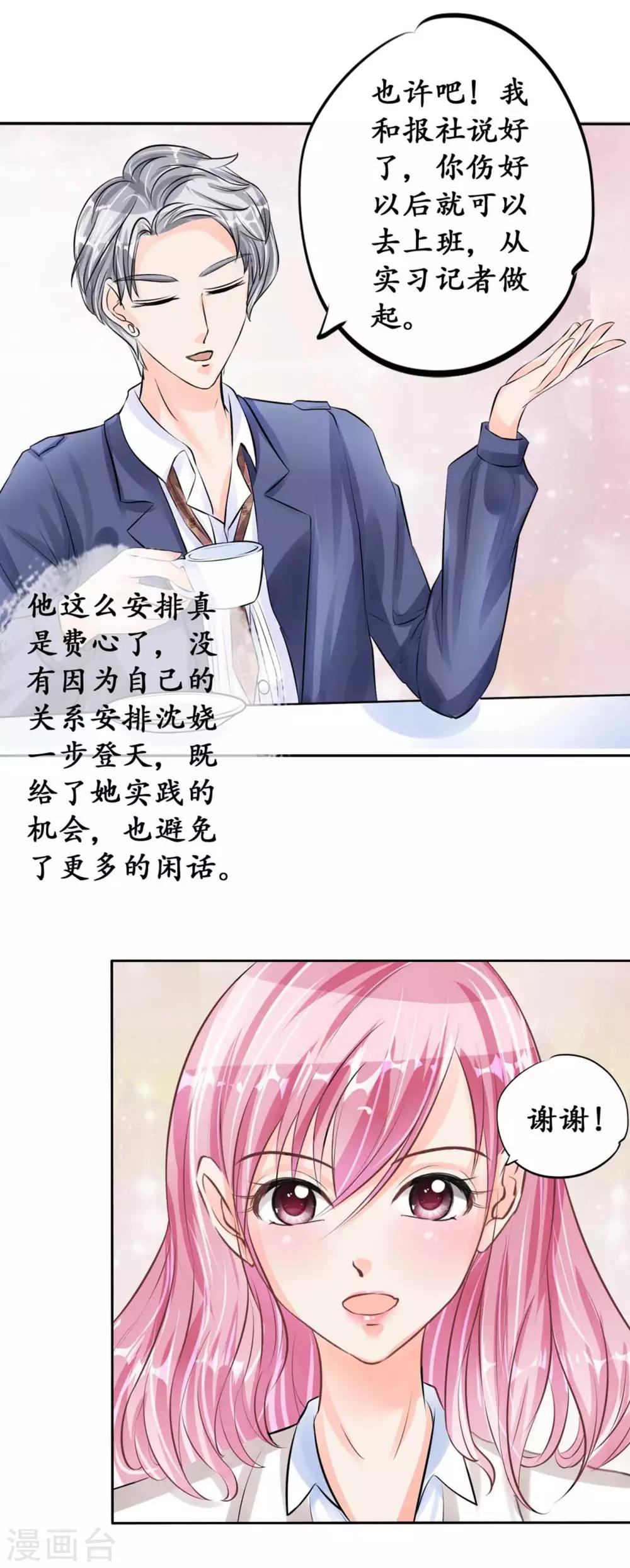 🍶赤色爱恋 第46话 第19页