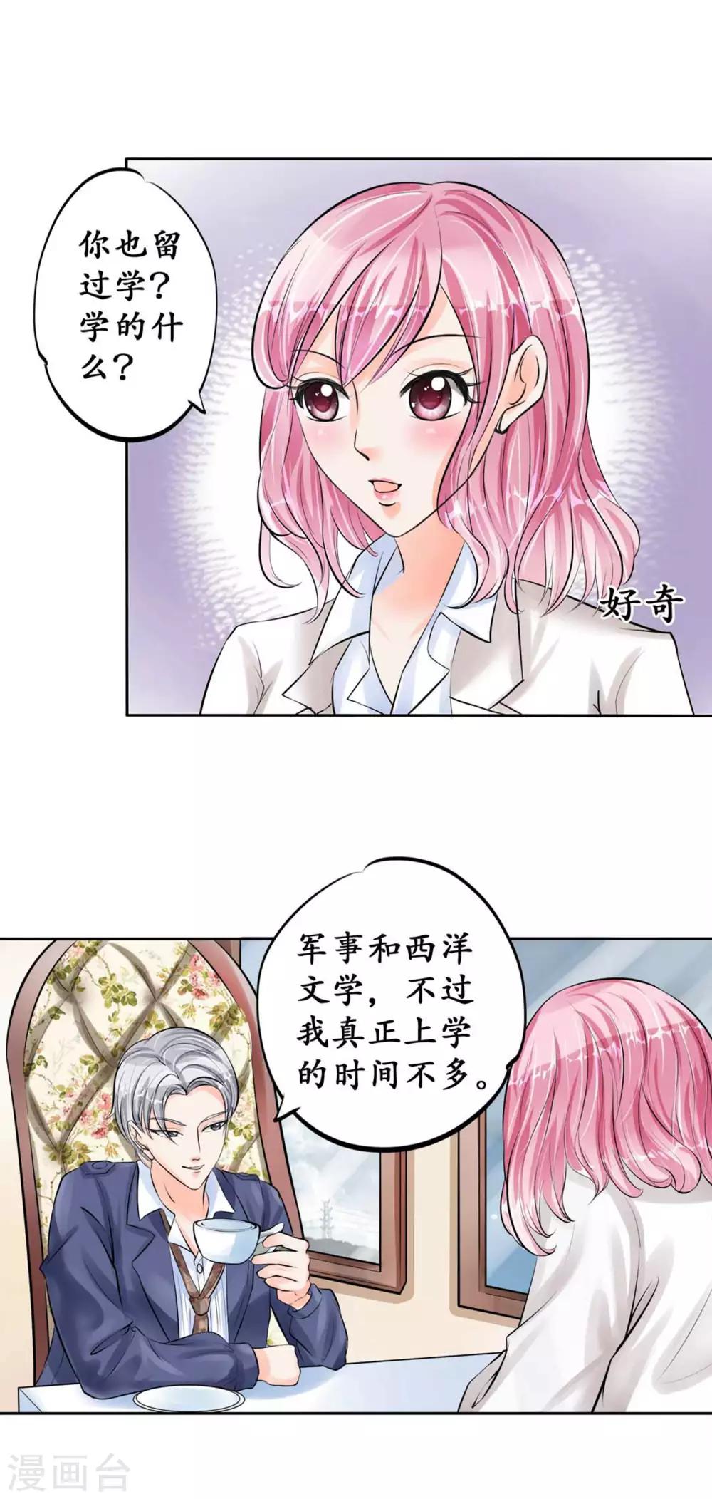 🍶赤色爱恋 第46话 第21页