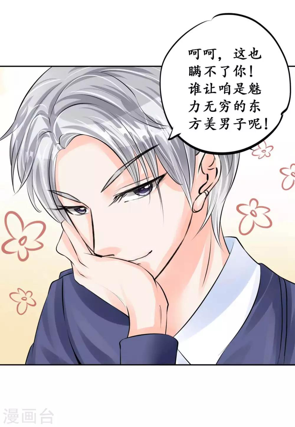 🍶赤色爱恋 第46话 第23页