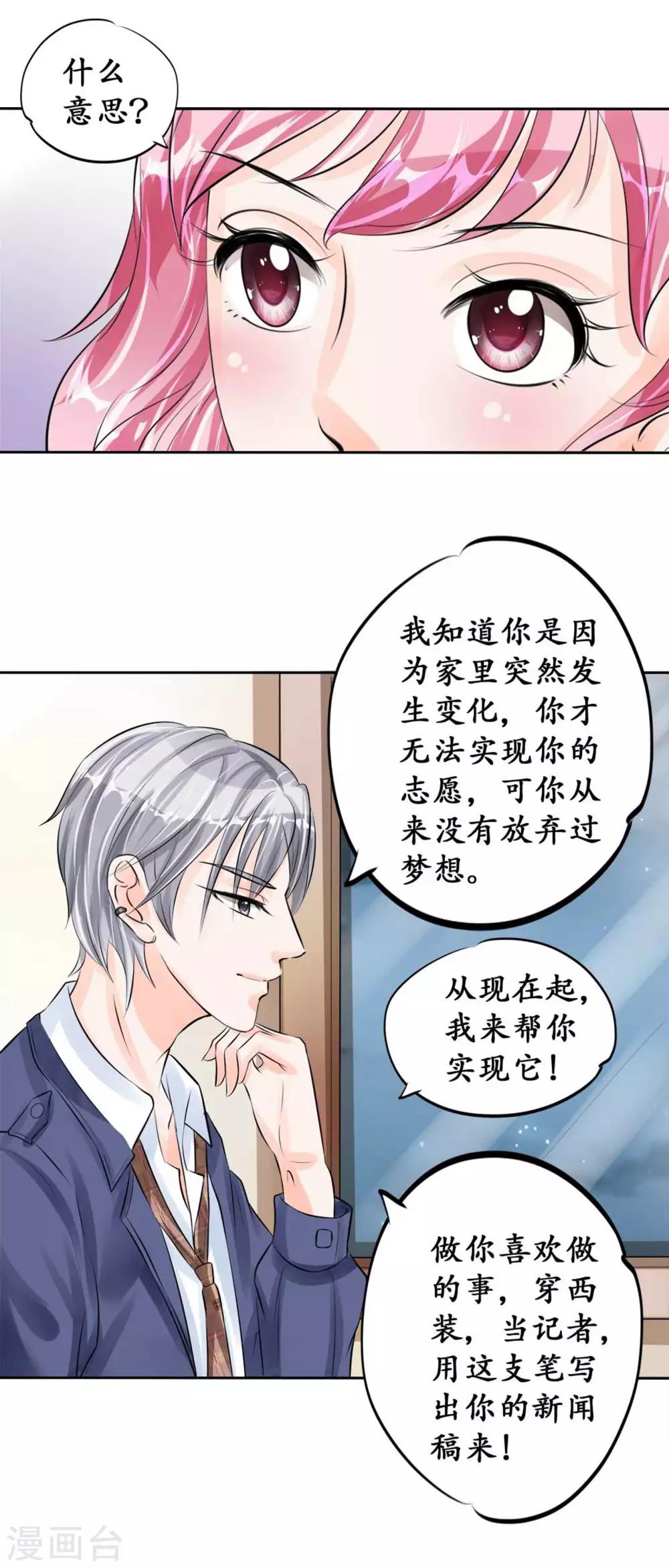 🍶赤色爱恋 第46话 第5页