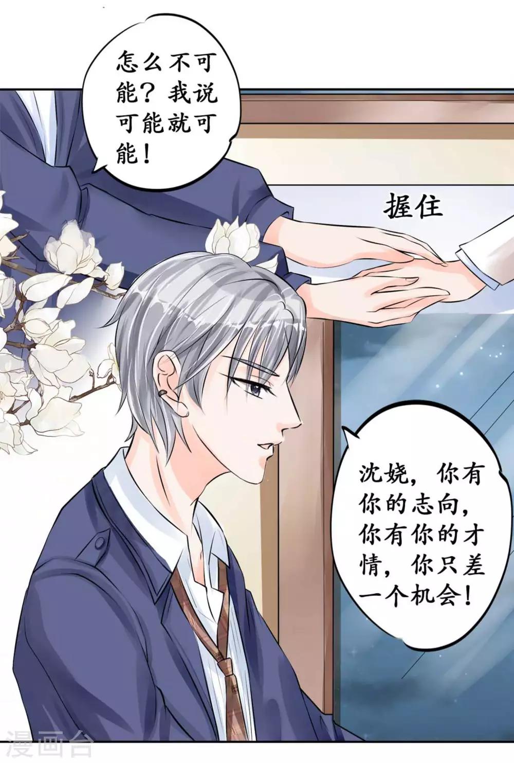 🍶赤色爱恋 第46话 第7页