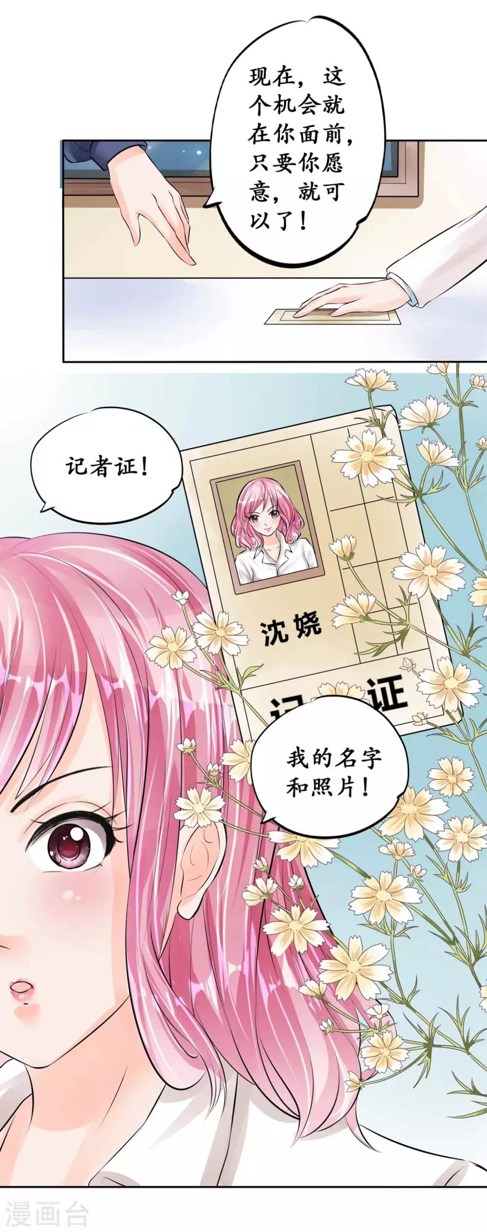 🍶赤色爱恋 第46话 第8页
