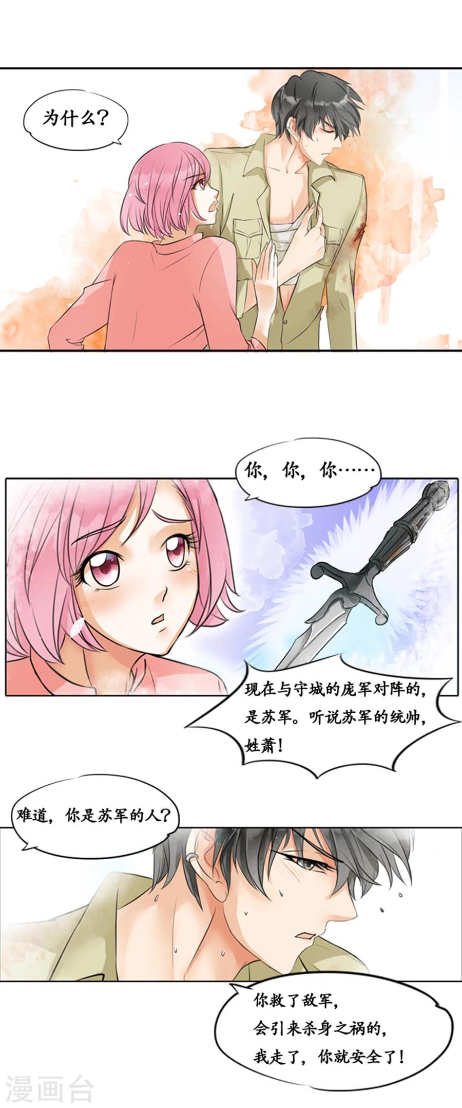 🍶赤色爱恋 第6话 第2页
