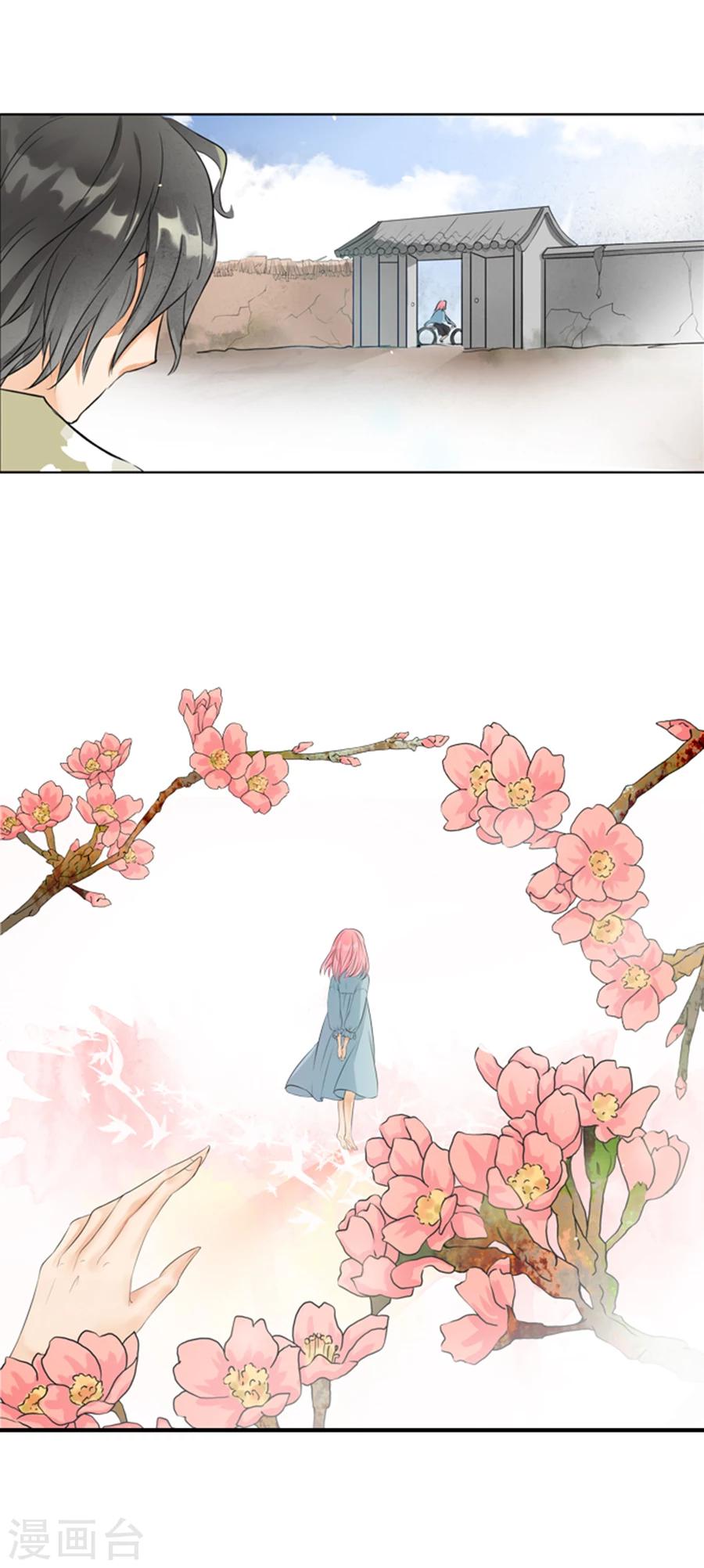 🍶赤色爱恋 第6话 第5页