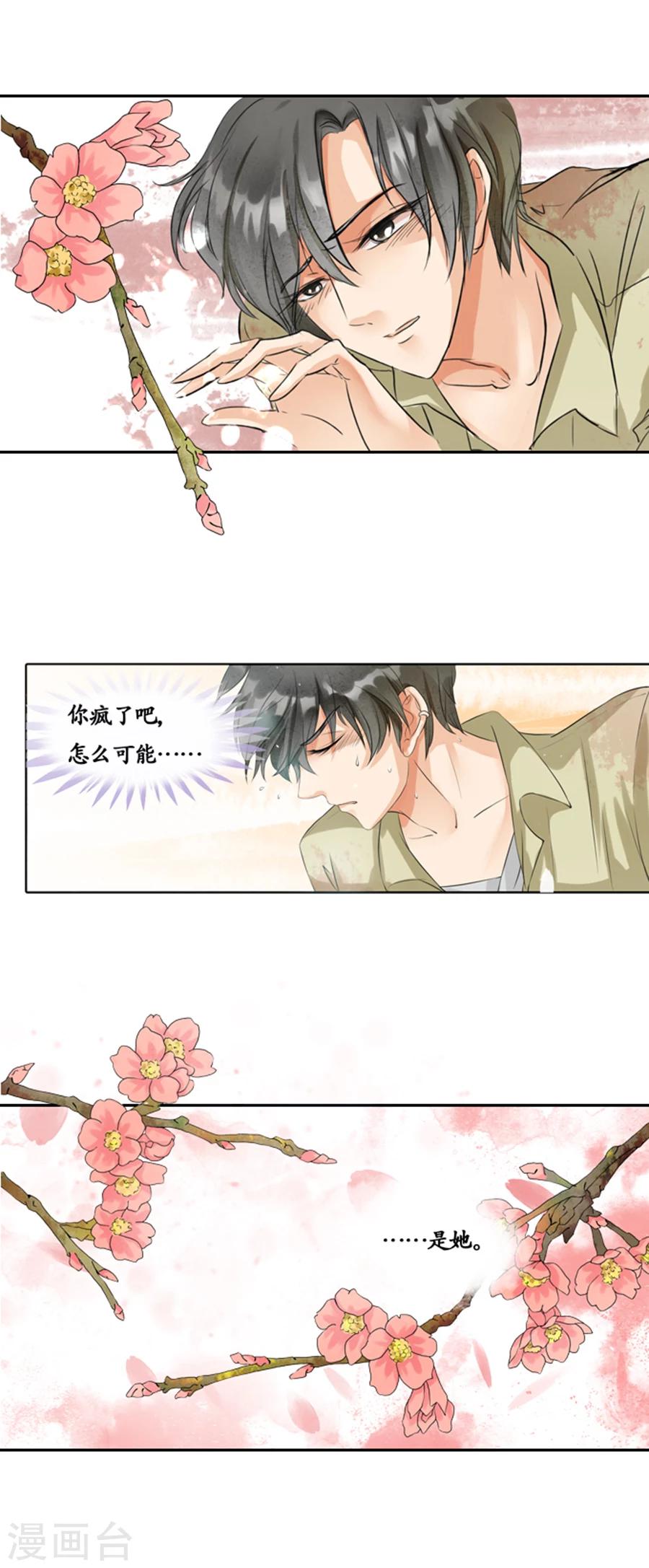 🍶赤色爱恋 第6话 第6页