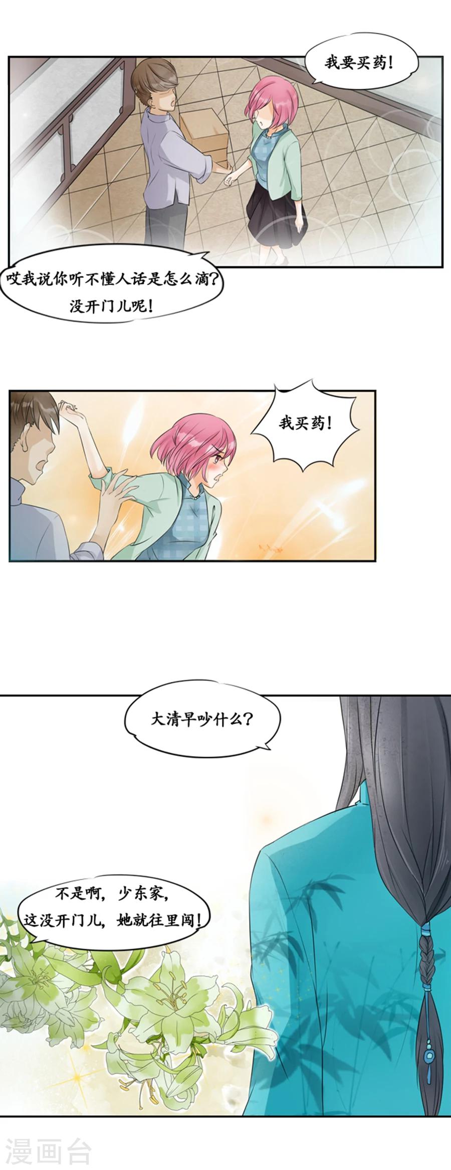 🍶赤色爱恋 第6话 第8页