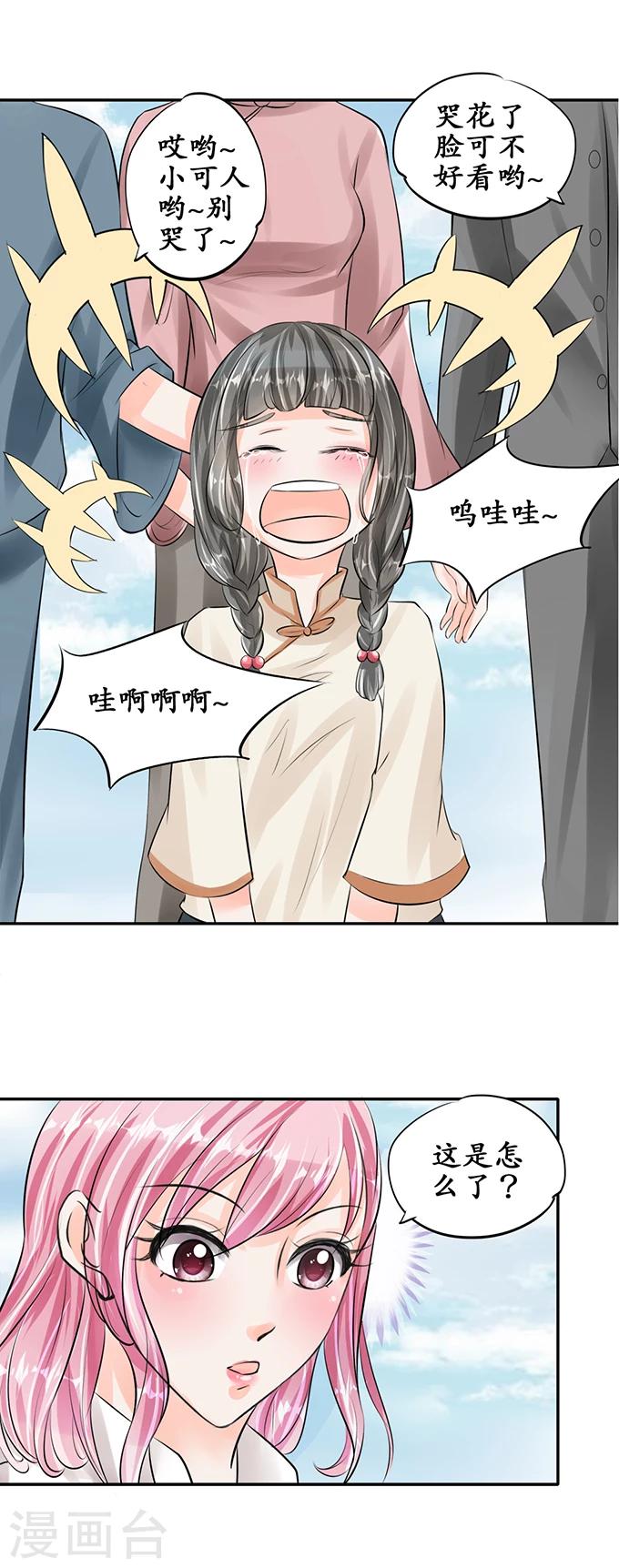 🍶赤色爱恋 第52话 第11页