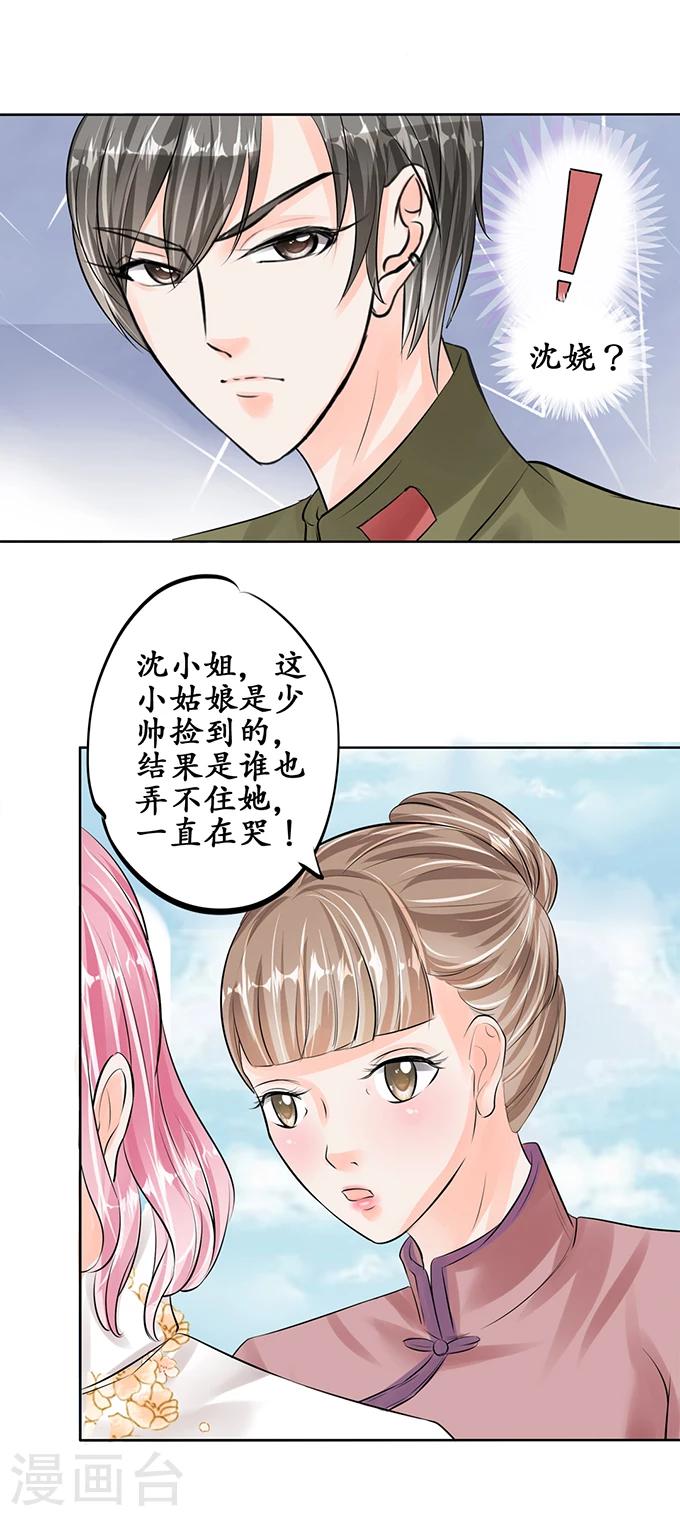 🍶赤色爱恋 第52话 第12页