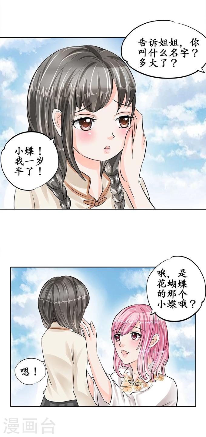 🍶赤色爱恋 第52话 第14页