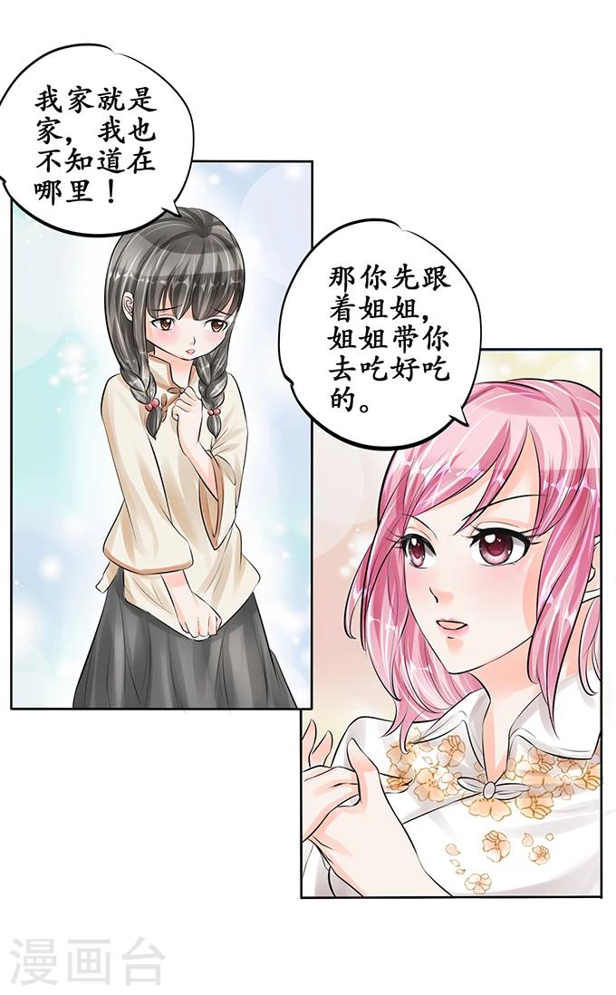 🍶赤色爱恋 第52话 第16页
