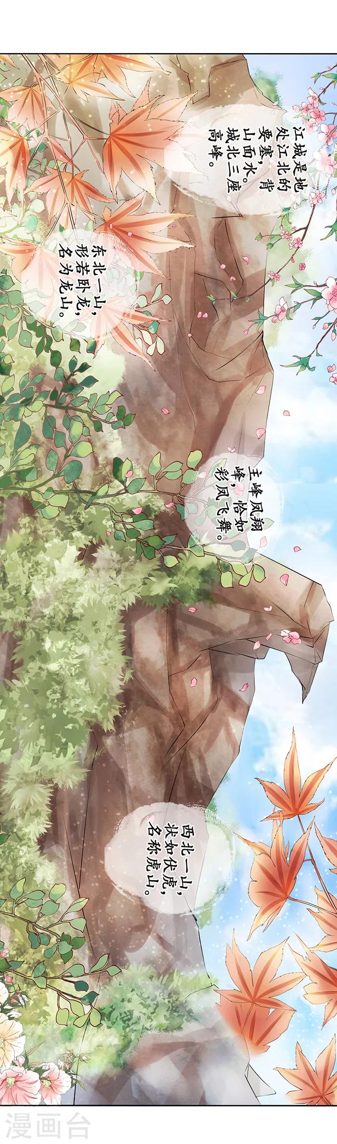 🍶赤色爱恋 第52话 第3页