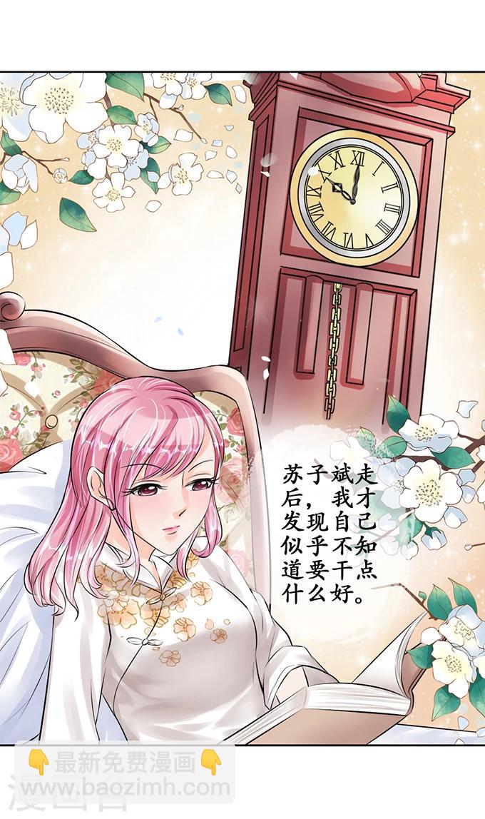 🍶赤色爱恋 第52话 第6页