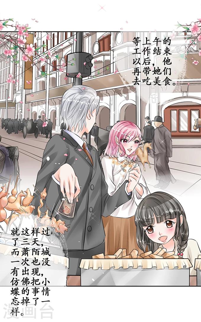 🍶赤色爱恋 第54话 第11页