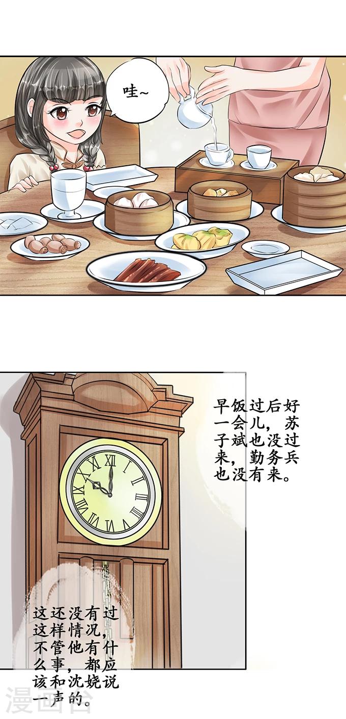 🍶赤色爱恋 第54话 第13页
