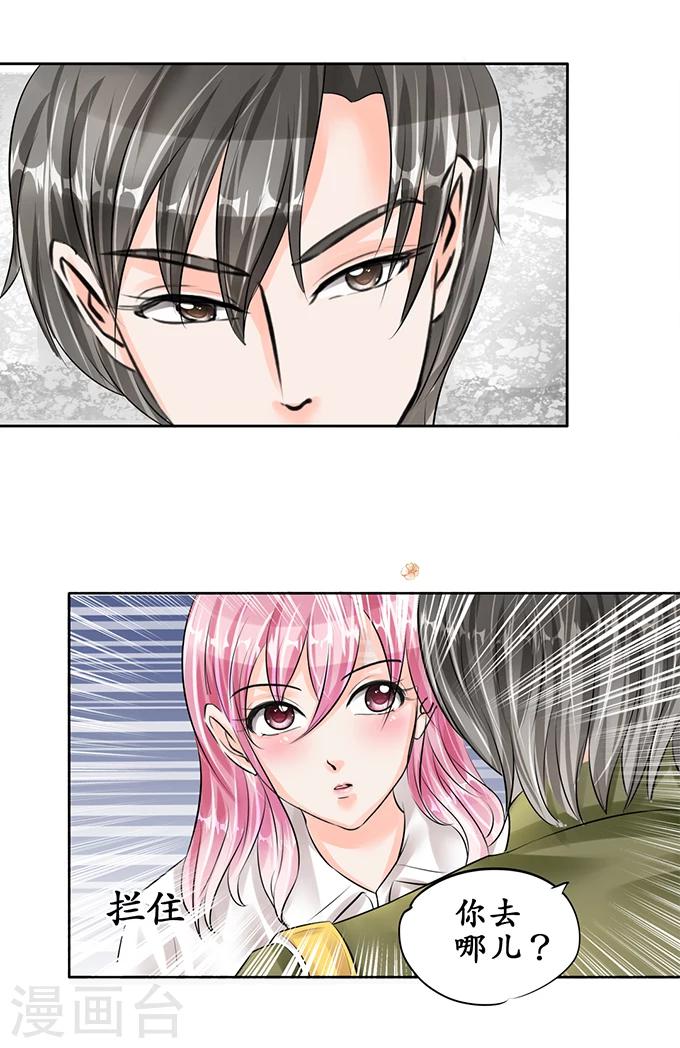 🍶赤色爱恋 第54话 第16页