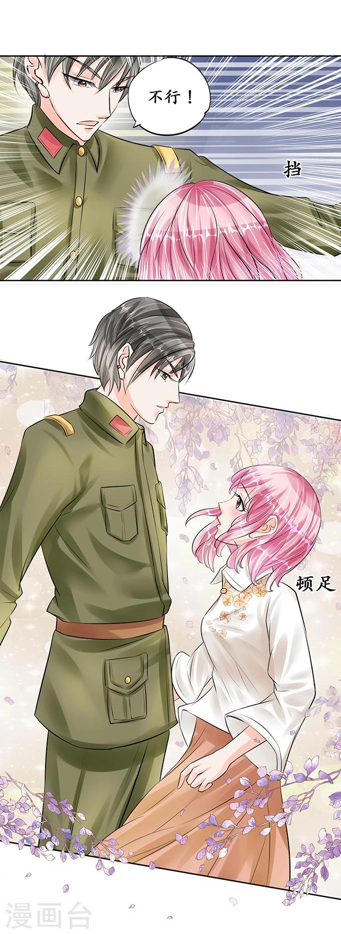 🍶赤色爱恋 第54话 第18页