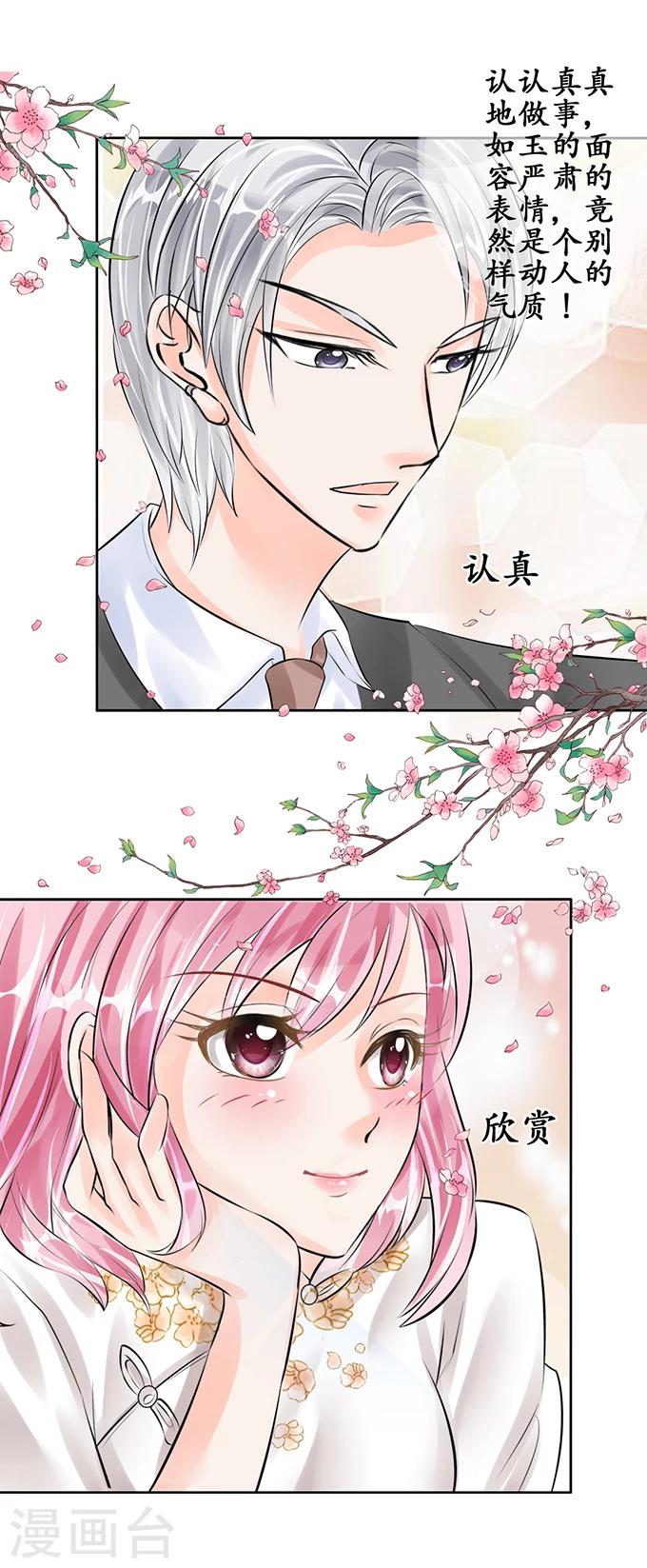 🍶赤色爱恋 第54话 第2页