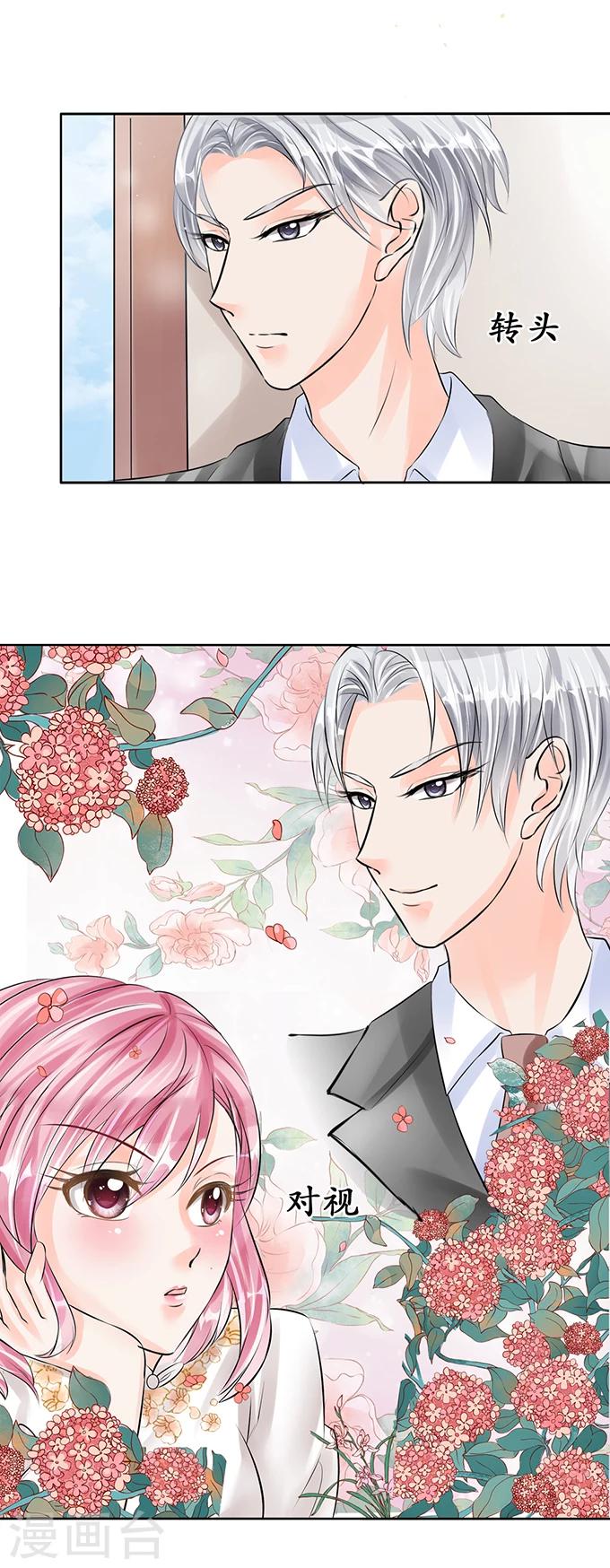 🍶赤色爱恋 第54话 第3页