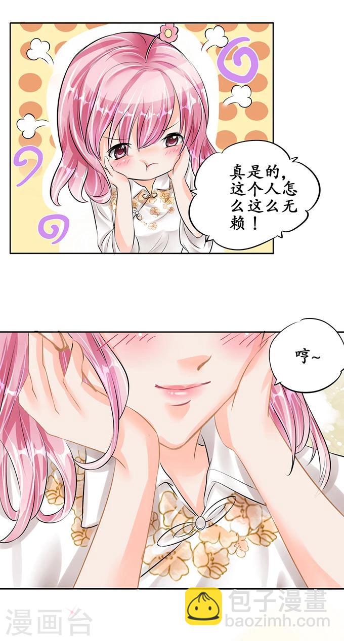 🍶赤色爱恋 第54话 第9页