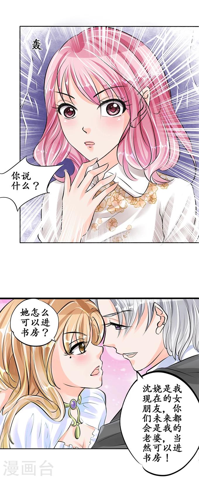 🍶赤色爱恋 第56话 第10页
