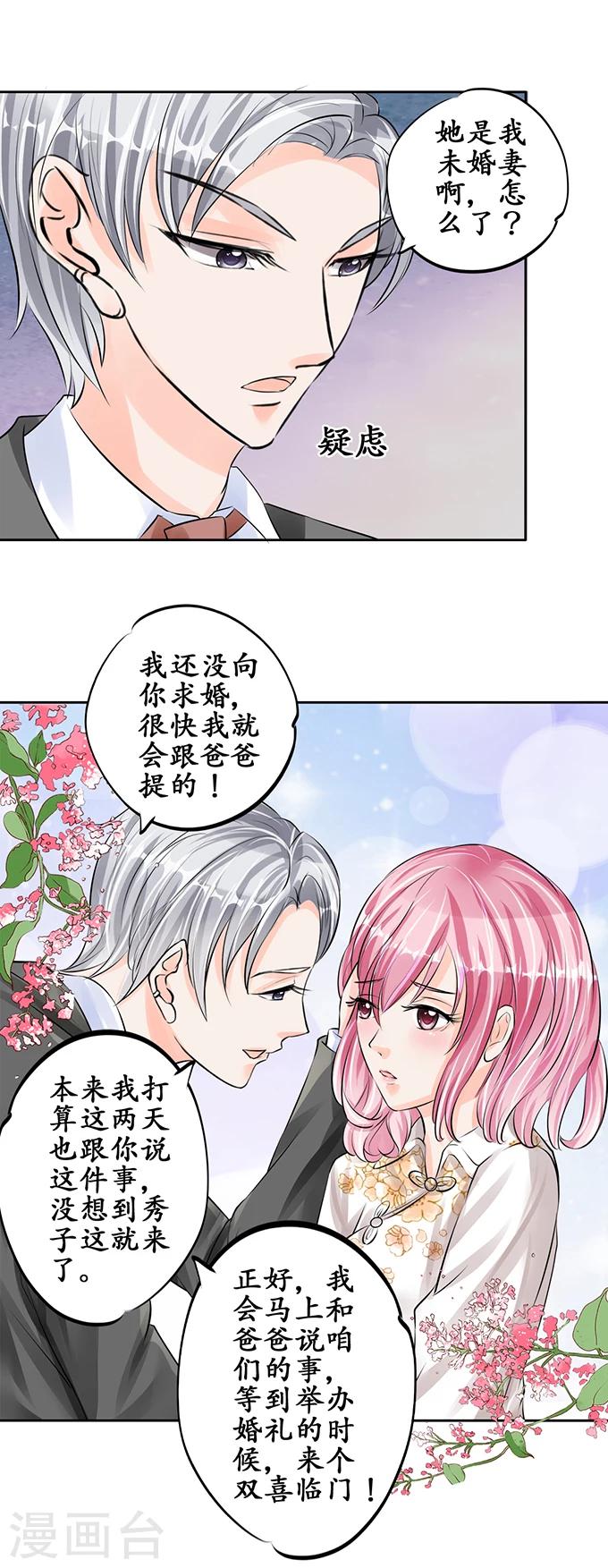 🍶赤色爱恋 第56话 第16页