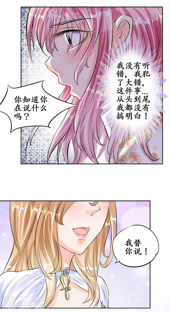 🍶赤色爱恋 第56话 第17页