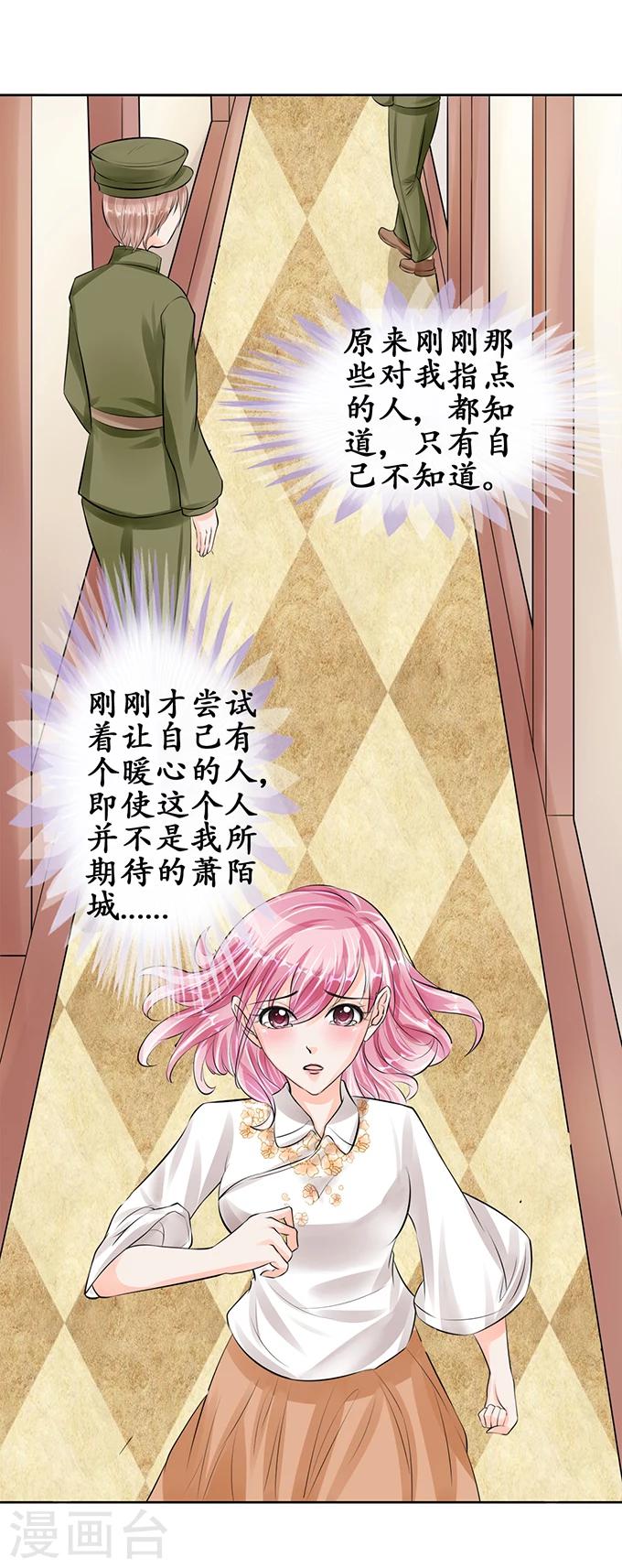 🍶赤色爱恋 第58话 第14页