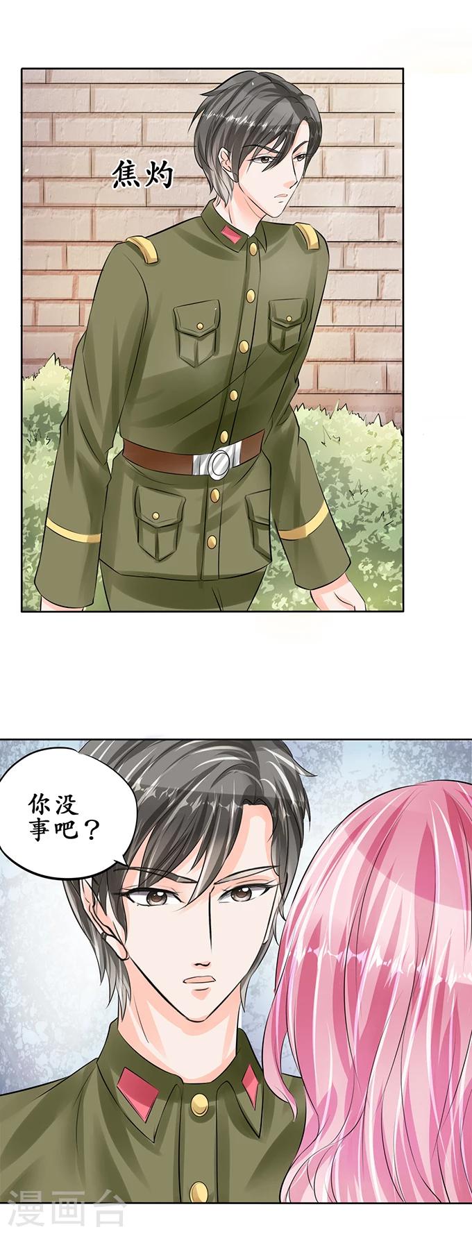 🍶赤色爱恋 第58话 第16页