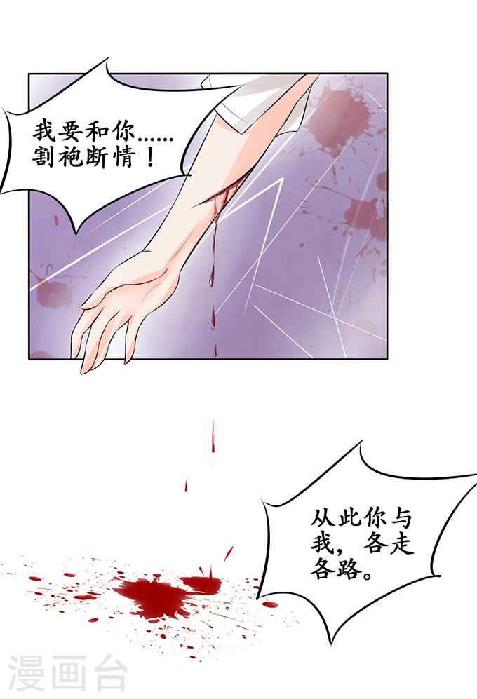 🍶赤色爱恋 第58话 第8页