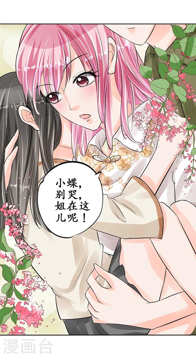 🍶赤色爱恋 第60话 第10页