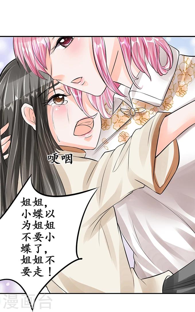 🍶赤色爱恋 第60话 第11页