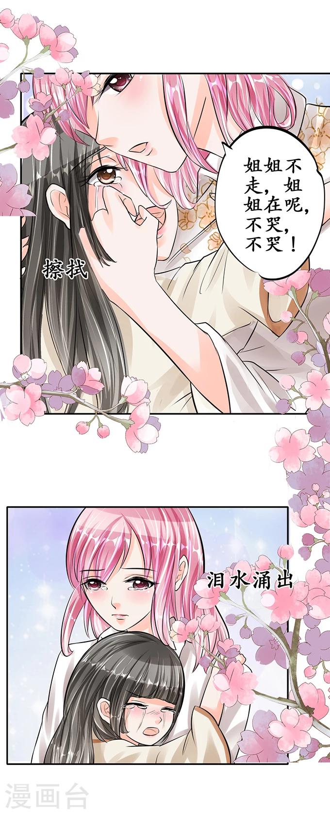 🍶赤色爱恋 第60话 第12页