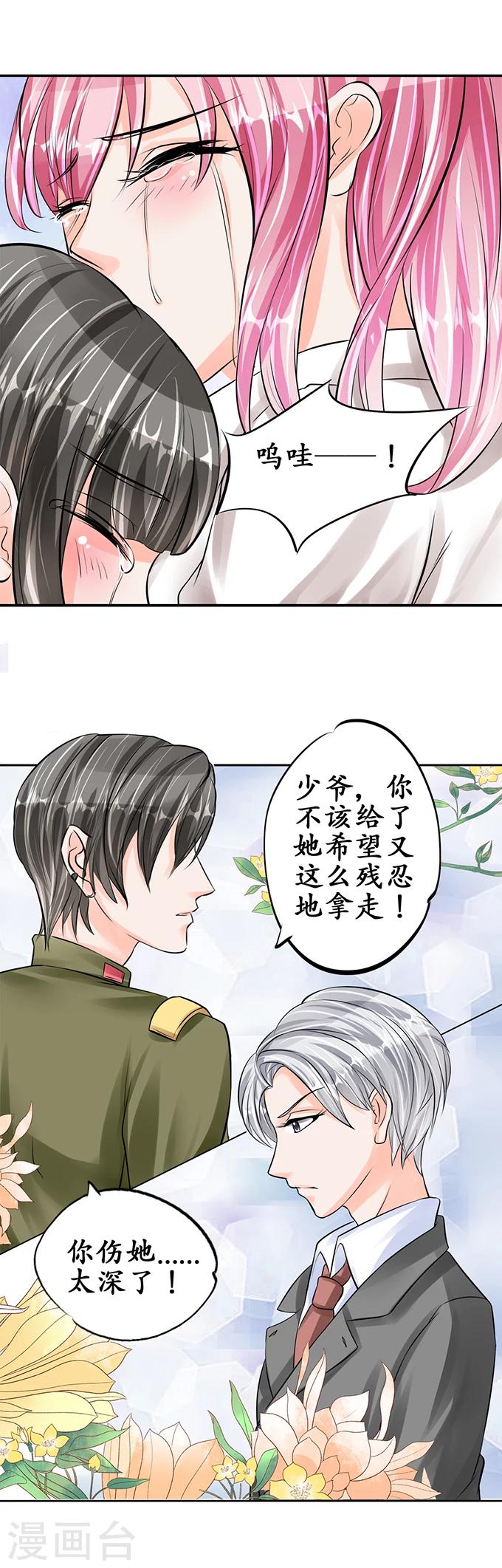 🍶赤色爱恋 第60话 第13页