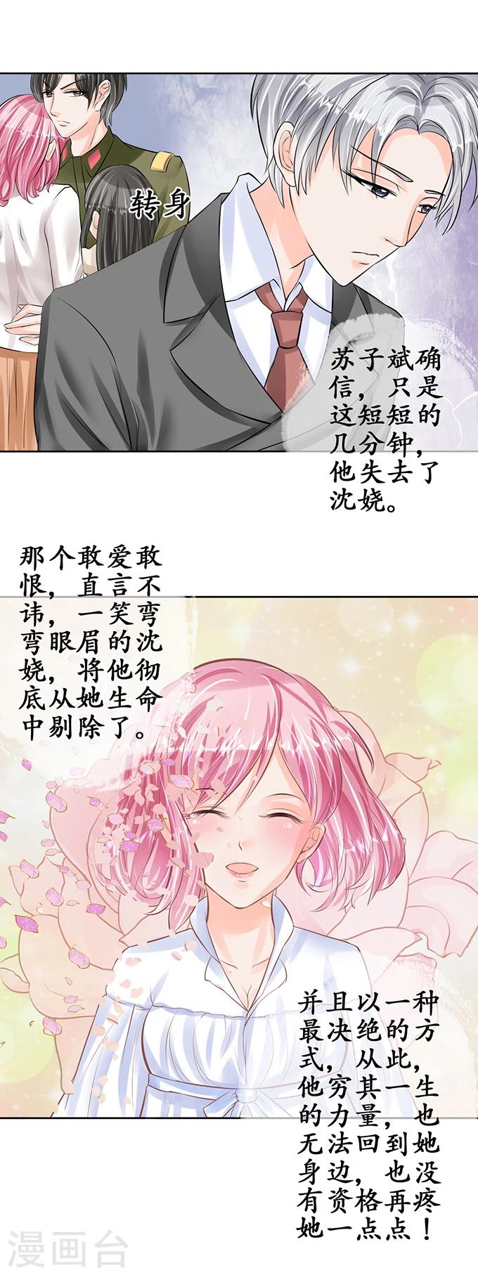 🍶赤色爱恋 第60话 第18页