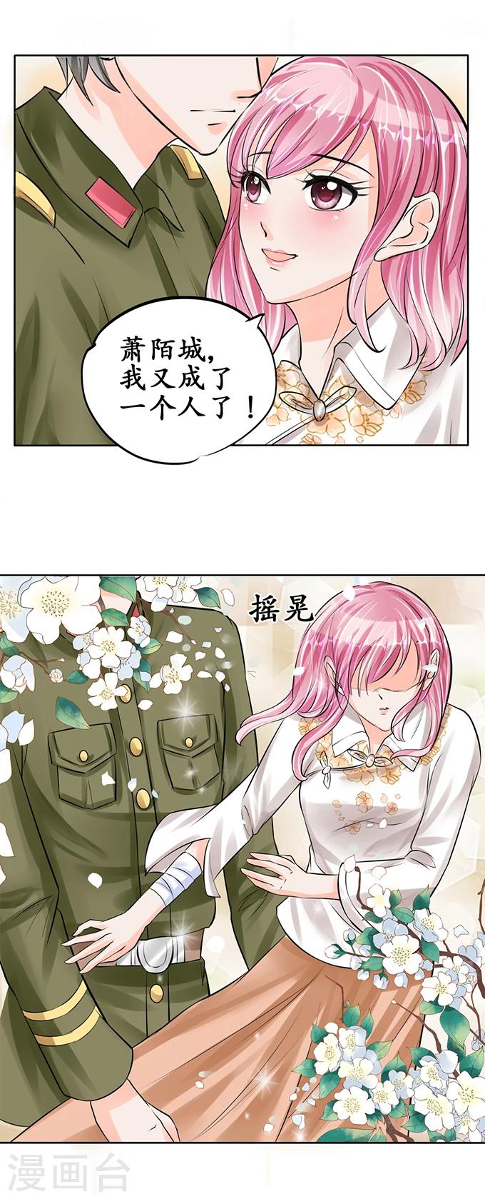 🍶赤色爱恋 第60话 第3页