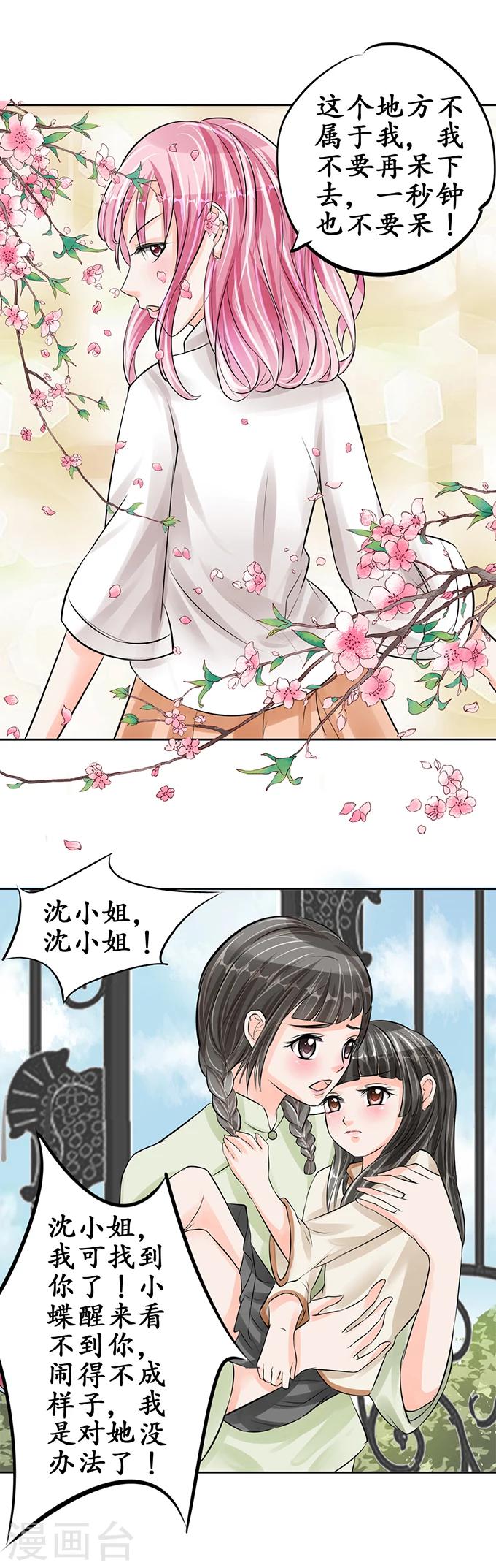 🍶赤色爱恋 第60话 第6页