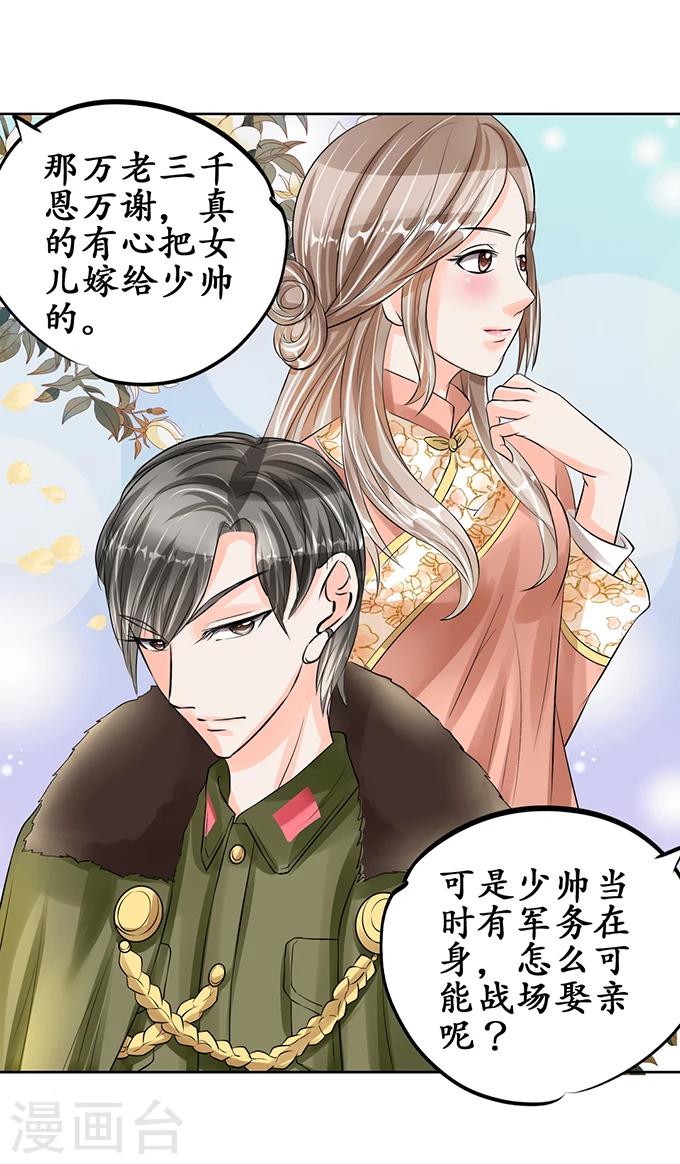 🍶赤色爱恋 第62话 第15页