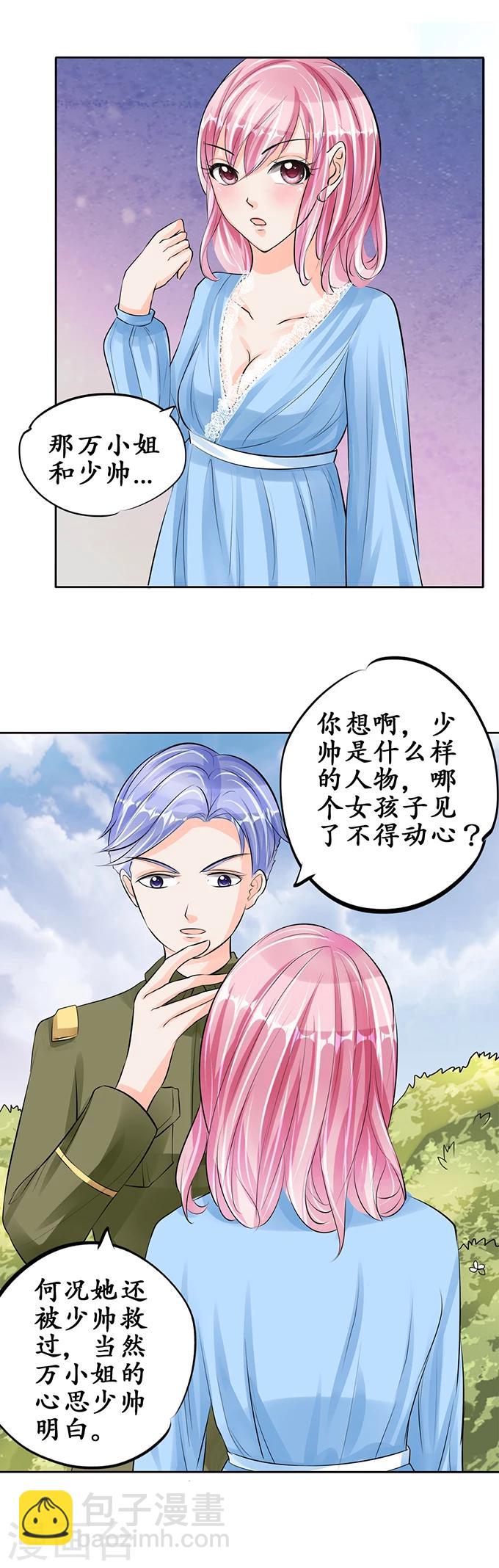 🍶赤色爱恋 第62话 第17页