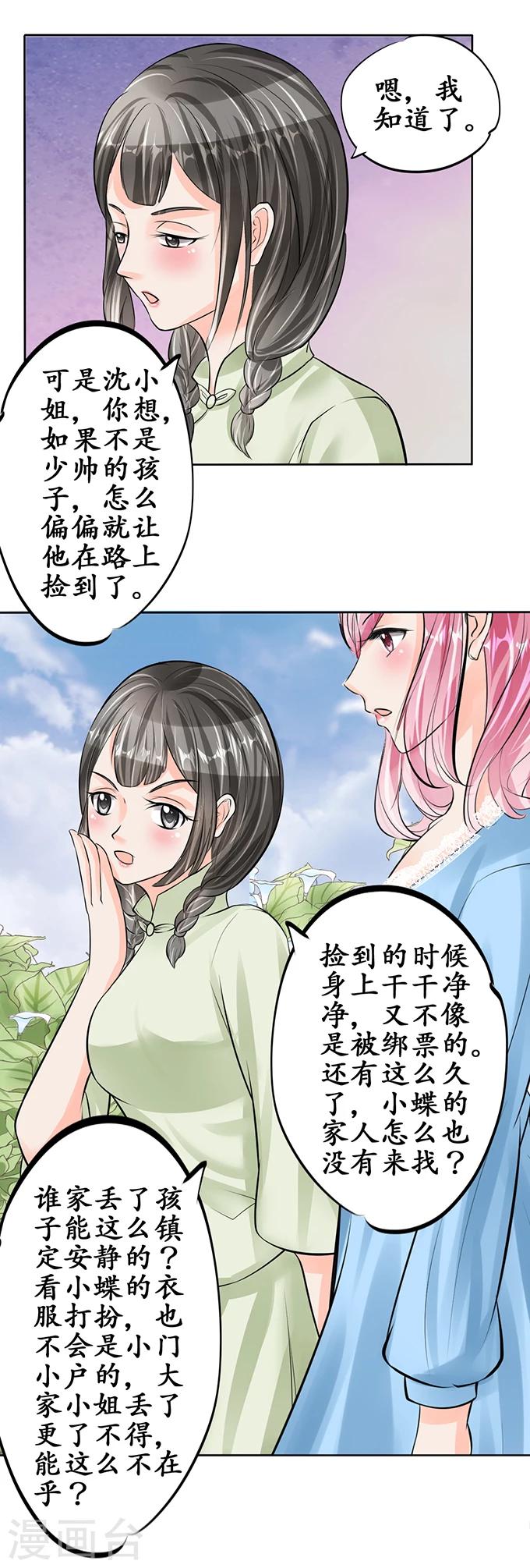 🍶赤色爱恋 第62话 第4页