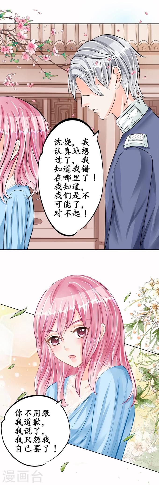🍶赤色爱恋 第64话 第16页