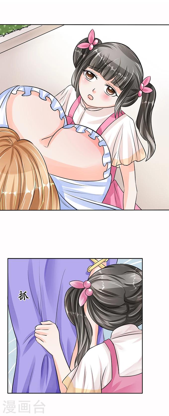 🍶赤色爱恋 第64话 第3页